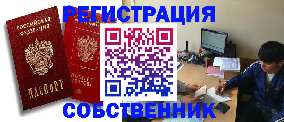 временная регистрация для школы в Вилюйске