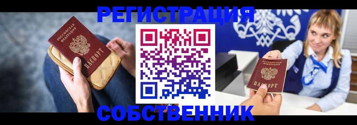 прописка 2025 в Вилюйске