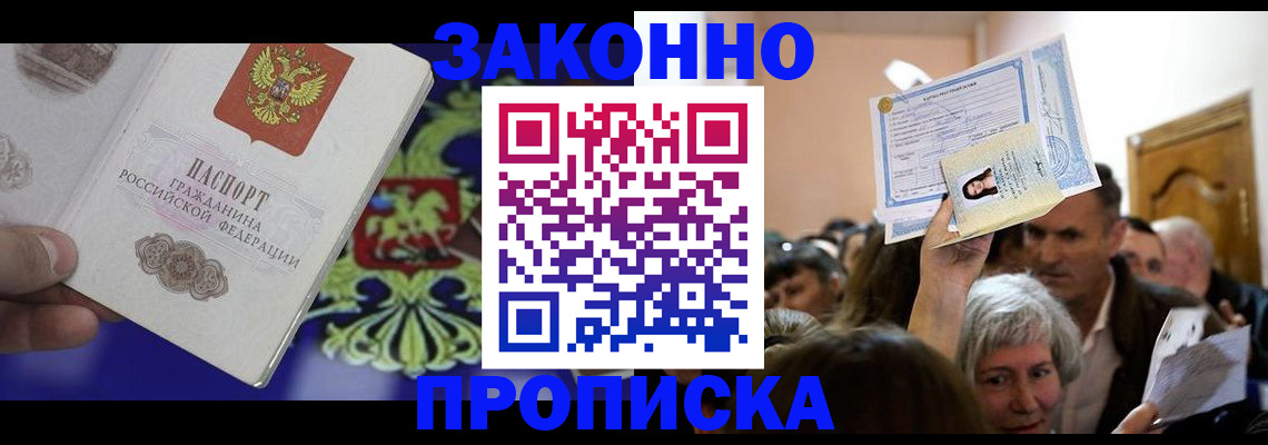 прописка ребенка в Вилюйске
